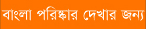 Bangla Font Download